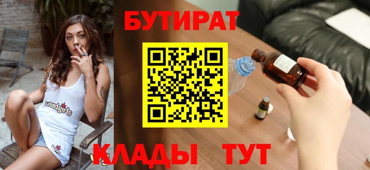 Октябрьский  Бутират 99%  БУТИРАТ  Вход с VPN 