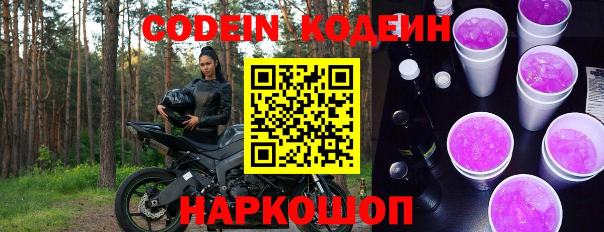 Октябрьский  Codein напиток Lean (лин)  Вход с VPN 