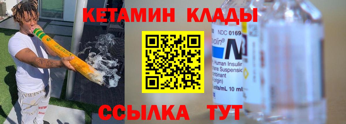 КЕТАМИН ketamine  Вход с VPN  Октябрьский 